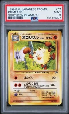 psa9 1999 旧裏 サザンアイランド オコリザル No.057 - メルカリ