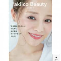 akiico Beauty / 田中 亜希子のサムネイル
