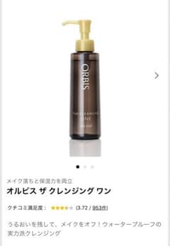 オルビス ザ クレンジングワン 詰め替えのサムネイル
