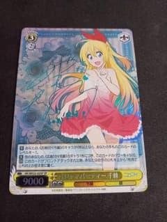 パジャマパーティー 千棘 SP ヴァイス ニセコイ 東山奈央 サイン