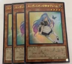 エンディミオンの侍女ヴェール 3枚セット 遊戯王(ウィッチクラフト好