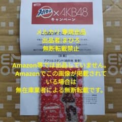 AKB48 アクリルスタンド スーパーカップ 向井地美音 新品未開封 AKB48 アクリルスタンド スーパーカップ 向井地美音 新品未開封 - メルカリ