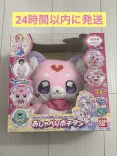 名探偵プリキュア！　おでかけしよ♪お世話して、かわいがって♡おしゃべりポチタン