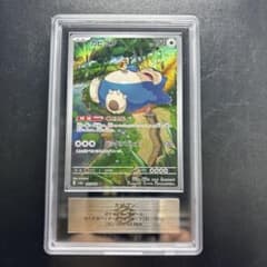 ARS AU 真贋鑑定】カビゴン AR 181/165 - メルカリ