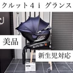 クルット4iグランス ISOFIX チャイルドシート 5i 6i エールベベ