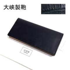 新品 大峽製鞄 OHBA 長財布 レザー 日本製 クロコ型押し ブラック
