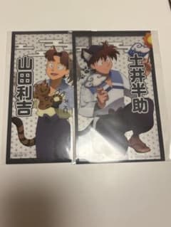 ナンジャタウン 土井半助 山田利吉 クリアカードのサムネイル