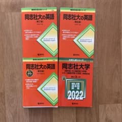 同志社大の英語のサムネイル