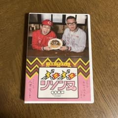 ぶちぶちシソンヌDVD （名言バラエティ）のサムネイル