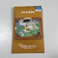 PAPER THEATER トトロ ペーパーシアターのサムネイル