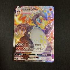リザードン VMAX 330 HP ポケモンカード ssr - メルカリ