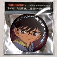 名探偵コナン コナンプラザ 場面写缶バッジ 集められた名探偵 江戸川