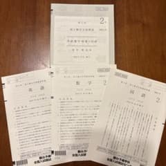 第2回　高2駿台全国模試　2023/2024のサムネイル