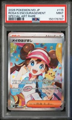 ポケカ】メイのはげまし SARの価格相場を徹底解説！高騰理由や最新買取
