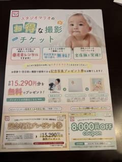 スタジオオマリオ 撮影チケットのサムネイル