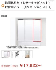 洗面化粧台 取替用ミラー MMRZ471-SETのサムネイル
