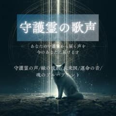 霊視　守護霊　鑑定書配達 1日1組様限定】【守護霊鑑定】守護霊の声・霊視・占い・ヒーリング・縁