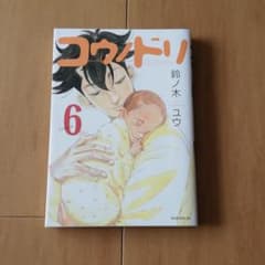 コウノドリ 6のサムネイル
