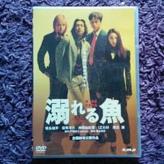DVD 溺れる魚のサムネイル