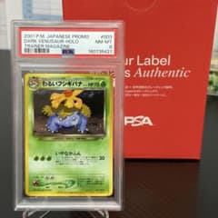 【PSA8】わるいフシギバナ「ポケモンカードトレーナーズVol.10」 PSA8】わるいフシギバナ「ポケモンカードトレーナーズVol.10」 - メルカリ