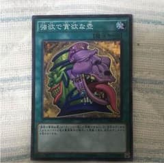 強欲で貪欲な壺 スーパーレア 1枚のサムネイル