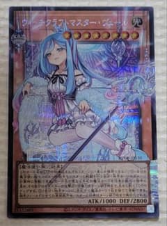 遊戯王 ウィッチクラフトマスター・ヴェール シークレットレア