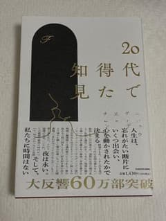 20代で知得見た KADOKAWAのサムネイル