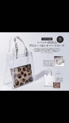 バイラ 8月号 付録のサムネイル