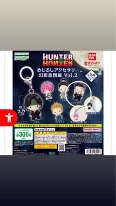 HUNTER×HUNTER 메지루시 액세서리 환영 여단편 Vol.2