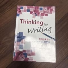 Thinking for Writing 英語的発想を学ぶための英作文と英文法のサムネイル
