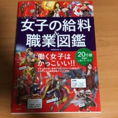 女子の給料&職業図鑑のサムネイル