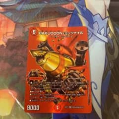 BAKUOOON ミッツァイルのサムネイル