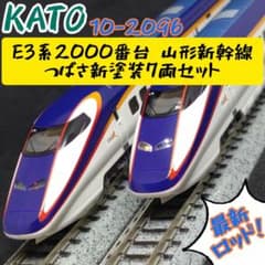 KATO 10-2096 E3系山形新幹線「つばさ」新塗装 - メルカリ