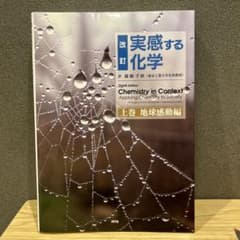 実感する化学 上のサムネイル