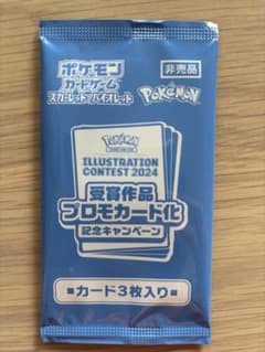 ポケモンカードゲーム イラストコンテスト2024記念キャンペーンのサムネイル