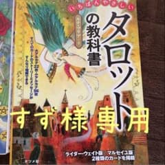 タロット本のサムネイル