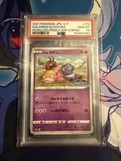 ガラルヤドン PSA10 PROMO S-Pプロモカード 172/S-P ガラルヤドン PSA10 PROMO S-Pプロモカード 172/S-P - メルカリ