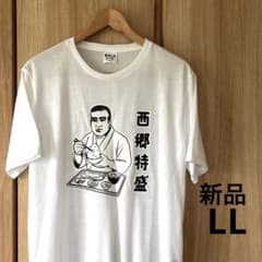 新品】おもしろ Tシャツ LL 白 ホワイト 西郷特盛 UVカット 吸水速乾