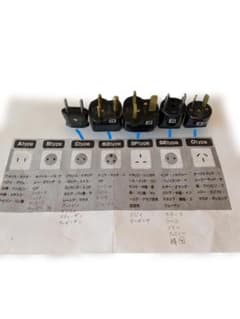 【美品】海外用 電源変換プラグ　アダプター　5種セット（世界7種の中5種）5個のサムネイル