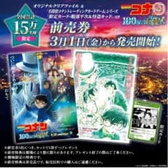 名探偵コナン　前売り特典　クリアファイルとカード　未開封　五稜郭　最新作2024のサムネイル