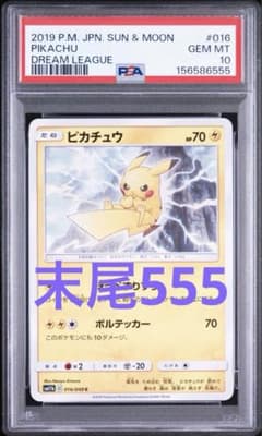 PSA10 ピカチュウ C SM11b ドリームリーグ 016/049 PSA10ピカチュウ C SM11b ドリームリーグ 016/049 - メルカリ