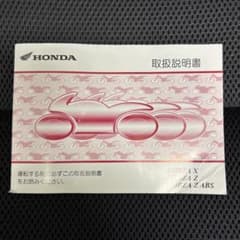 ホンダ フォルツァ X / Z / 取扱説明書 FORZA マニュアル 純正のサムネイル