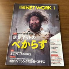 日経NETWORK 2020/03のサムネイル