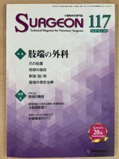 小動物外科専門誌 SURGEON 126号(2017/11月号) [雑誌] 小動物外科専門誌 SURGEON 126号(2017/11月号) [雑誌] SURGEON
