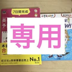 小学生にもとれる! 資格・検定カタログ　　英検5級予想問題ドリル　セットのサムネイル