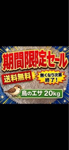 砕米』20キロ 鳥や小動物のエサにお使いください - メルカリ