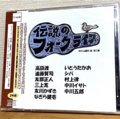 未開封　伝説のフォークライブ　高田渡　遠藤賢司　友部正人　なぎら健壱　友川かずきのサムネイル