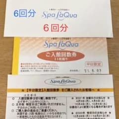 スパラクーア　ご入館回数券6枚　11月3日期限のサムネイル