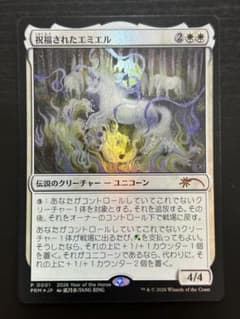 MTG 祝福されたエミエル/Emiel the Blessed プロモ Foil - メルカリ