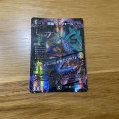 デュエルマスターズ 邪幽 ジャヴェール SRのサムネイル